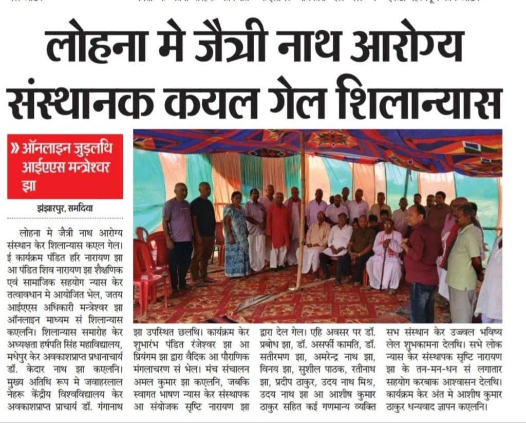 Maithili Press
