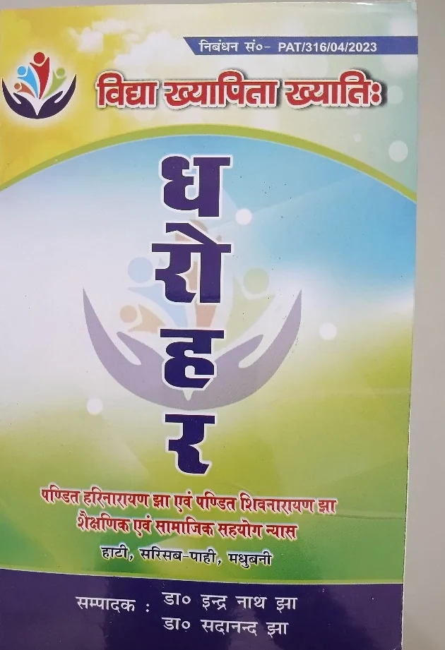 Dharohar — commemorative volume cover